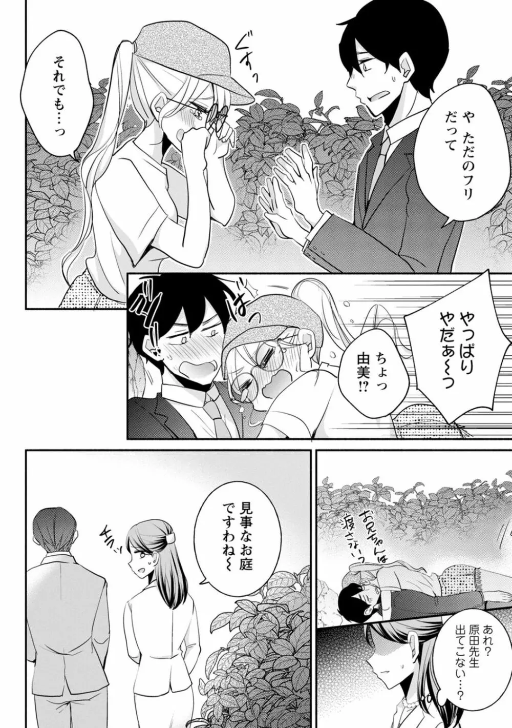 生イキギャルにガチ恋不可避!? Page.257