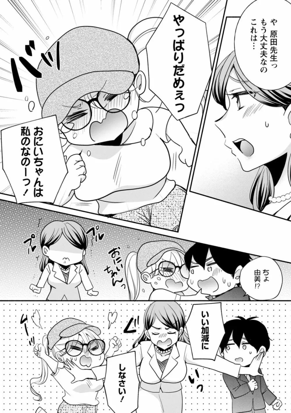 生イキギャルにガチ恋不可避!? Page.261