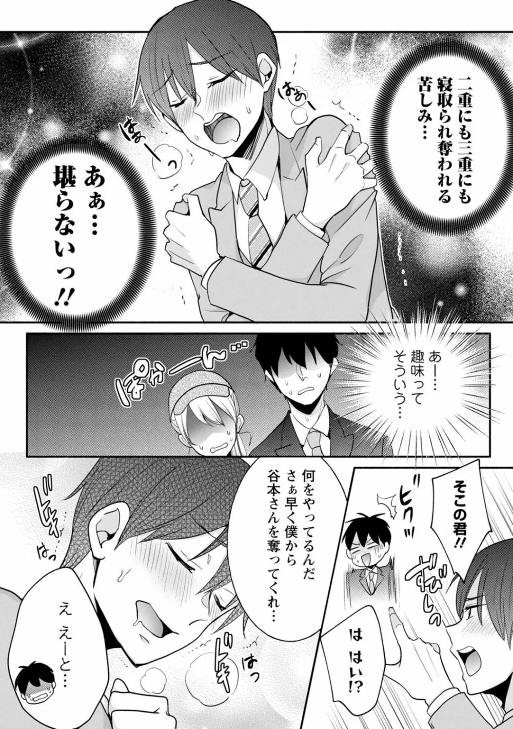 生イキギャルにガチ恋不可避!? Page.263