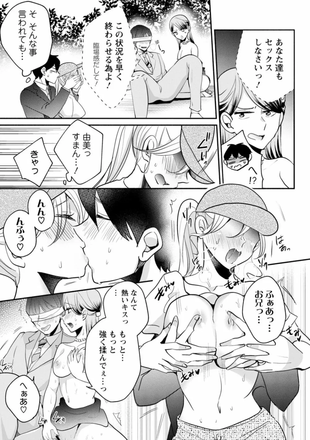 生イキギャルにガチ恋不可避!? Page.266