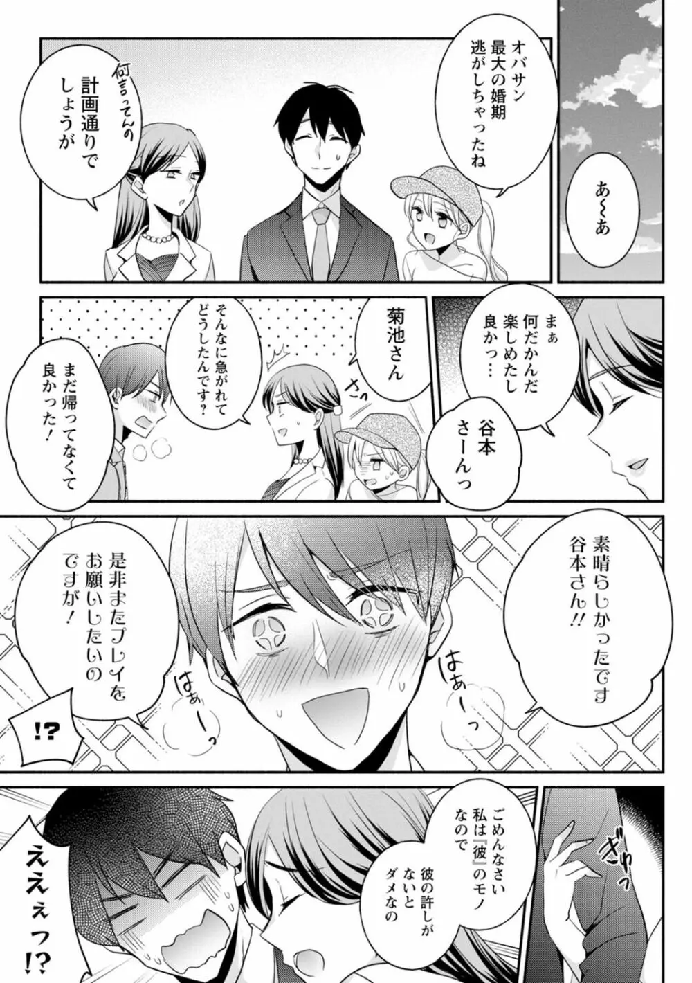 生イキギャルにガチ恋不可避!? Page.269