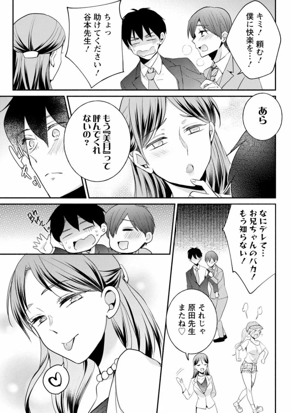 生イキギャルにガチ恋不可避!? Page.270