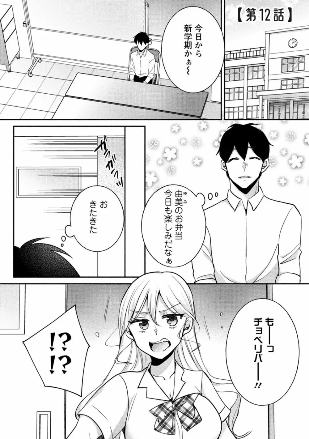 生イキギャルにガチ恋不可避!? Page.271