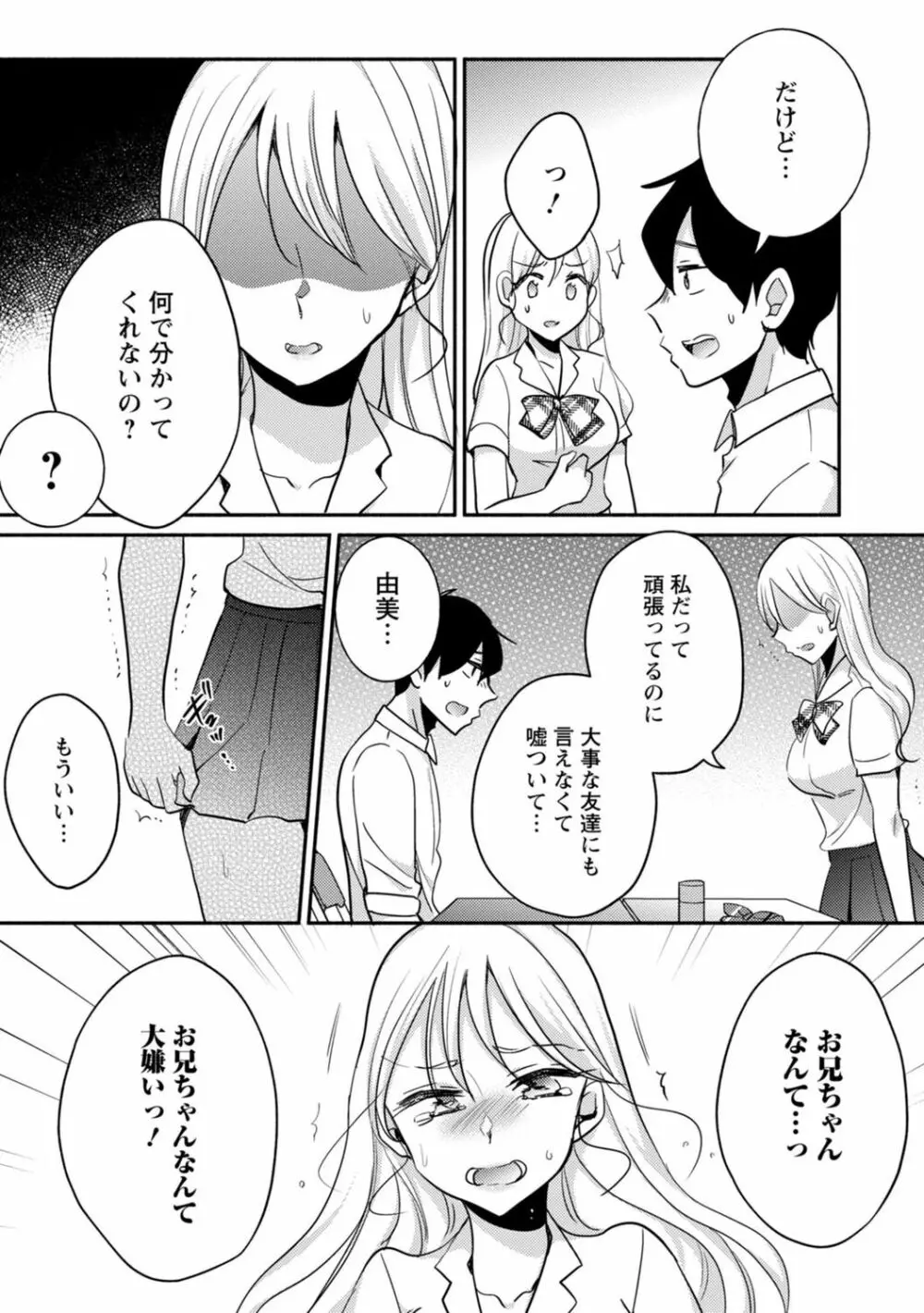 生イキギャルにガチ恋不可避!? Page.276