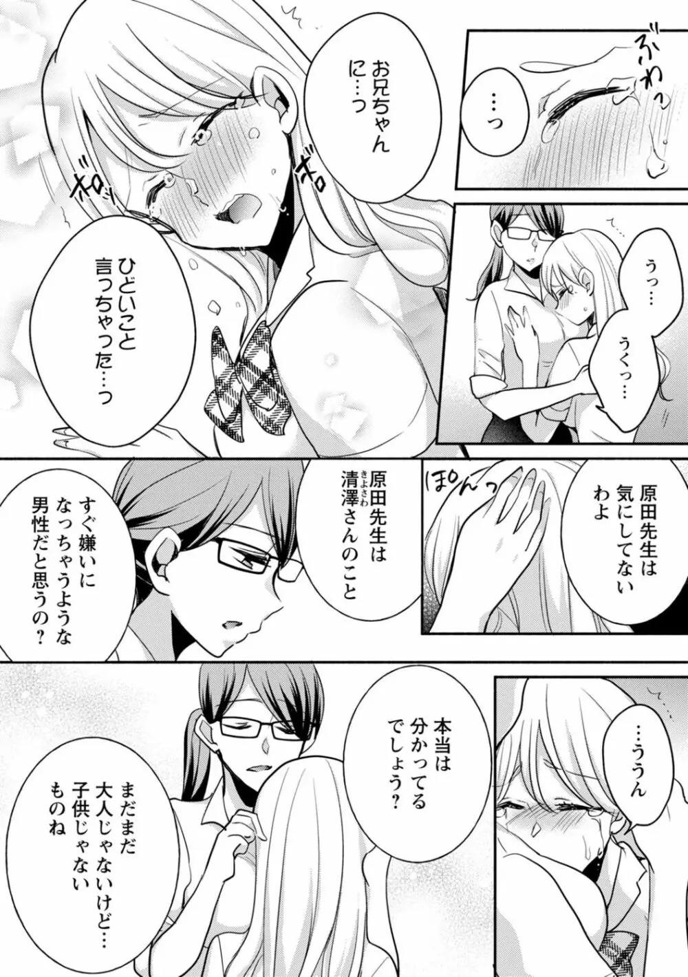 生イキギャルにガチ恋不可避!? Page.282