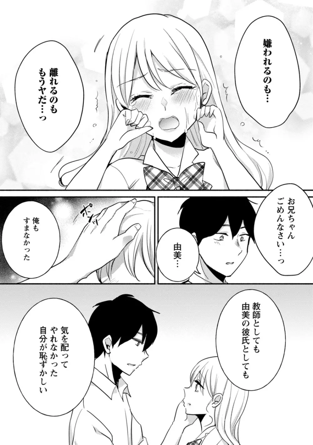 生イキギャルにガチ恋不可避!? Page.285