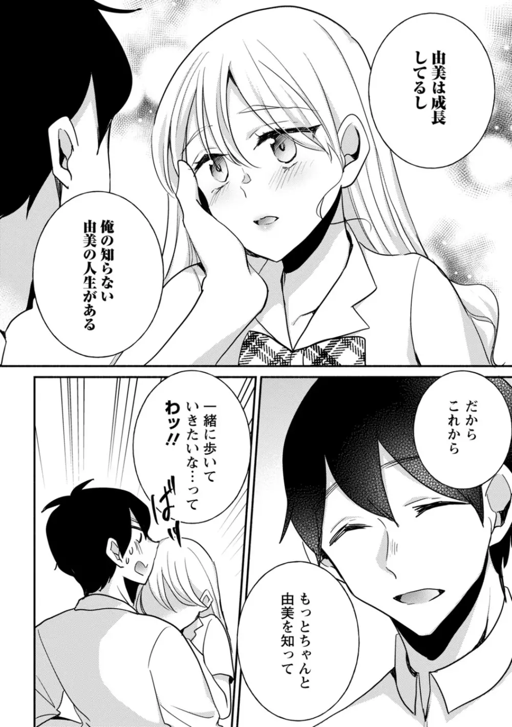 生イキギャルにガチ恋不可避!? Page.286