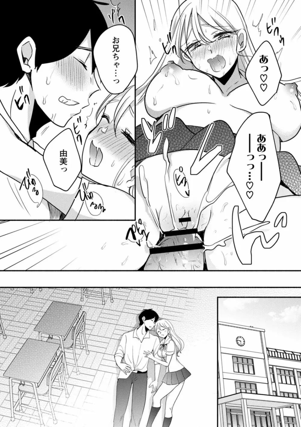 生イキギャルにガチ恋不可避!? Page.292