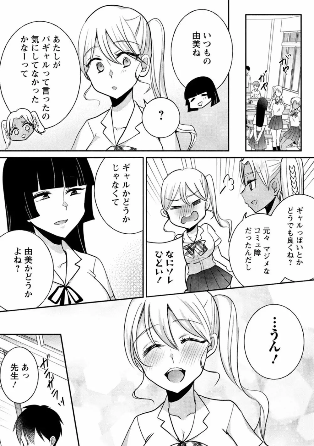 生イキギャルにガチ恋不可避!? Page.293