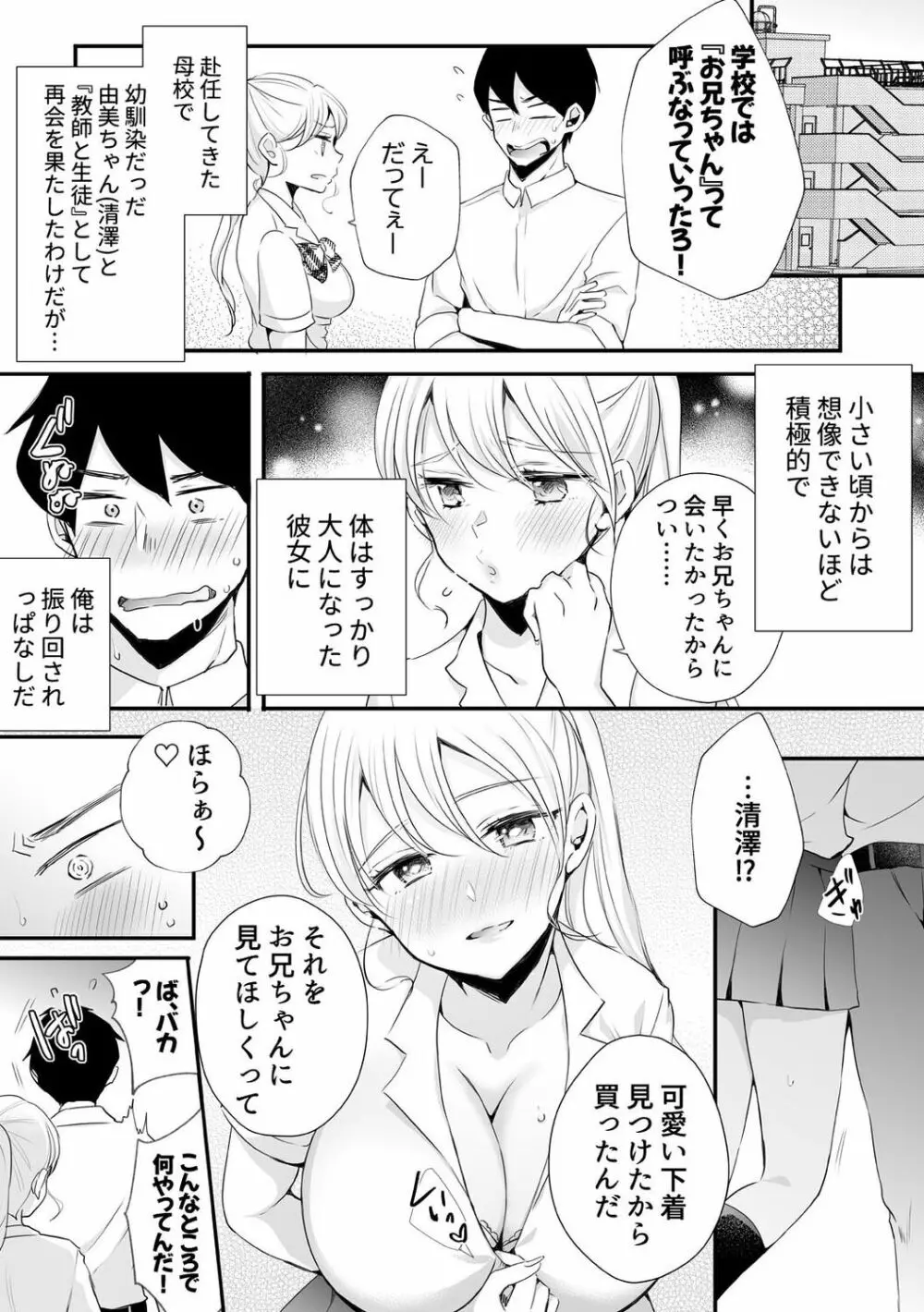 生イキギャルにガチ恋不可避!? Page.298