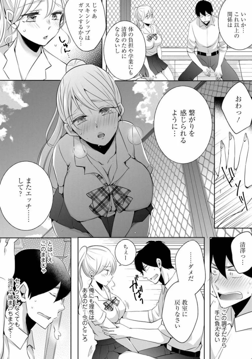 生イキギャルにガチ恋不可避!? Page.39