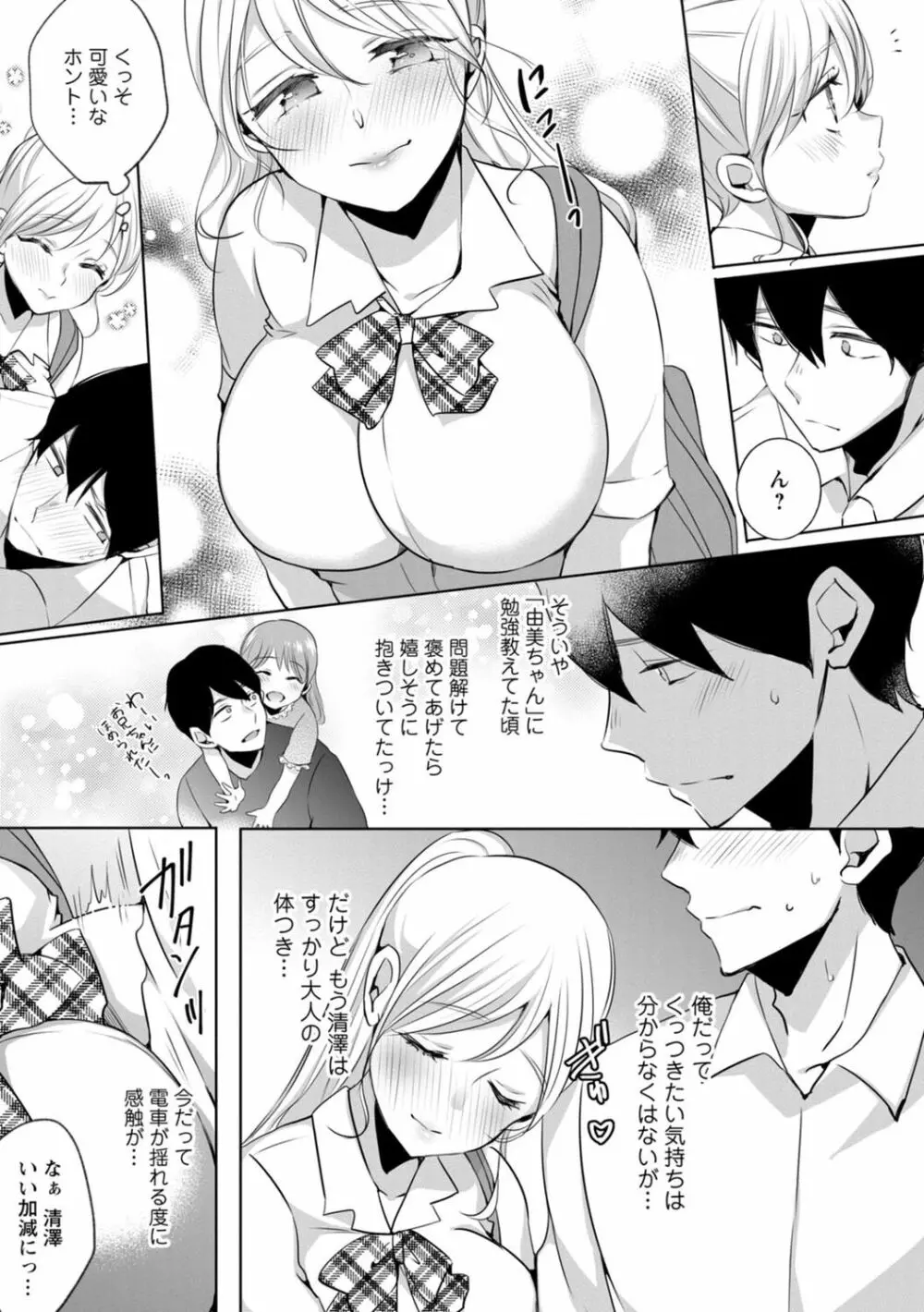 生イキギャルにガチ恋不可避!? Page.40