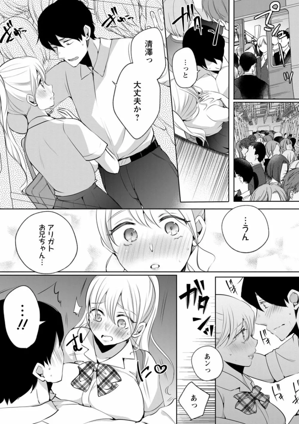 生イキギャルにガチ恋不可避!? Page.41