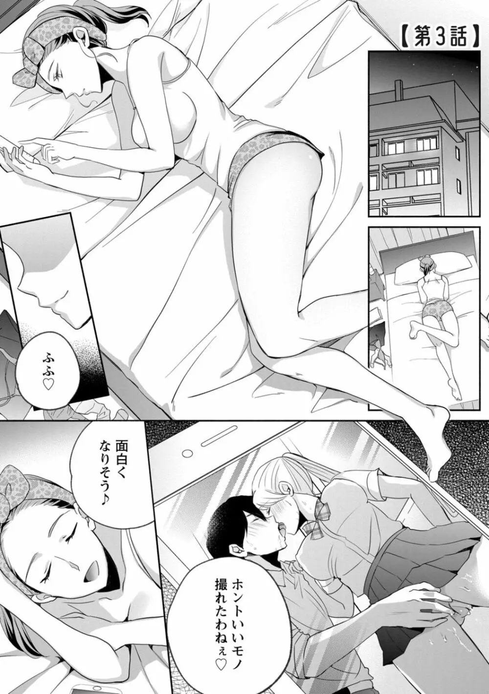 生イキギャルにガチ恋不可避!? Page.55