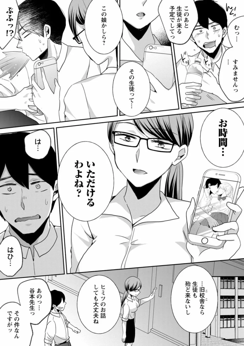 生イキギャルにガチ恋不可避!? Page.57