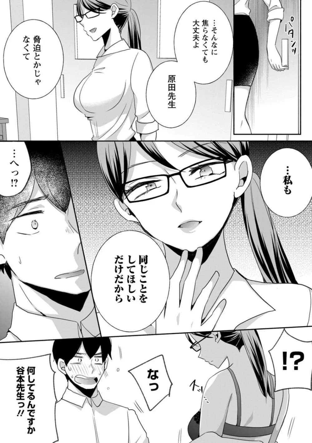 生イキギャルにガチ恋不可避!? Page.58