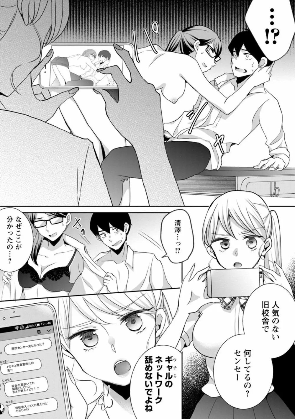 生イキギャルにガチ恋不可避!? Page.62