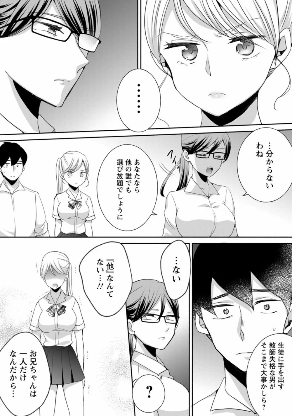 生イキギャルにガチ恋不可避!? Page.64