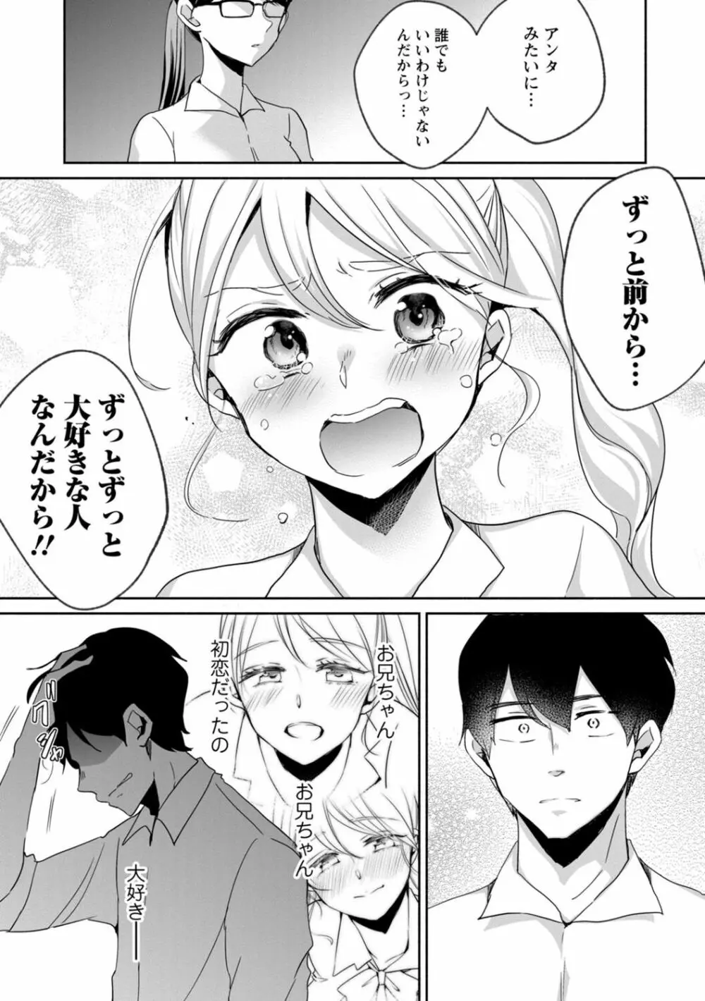 生イキギャルにガチ恋不可避!? Page.65