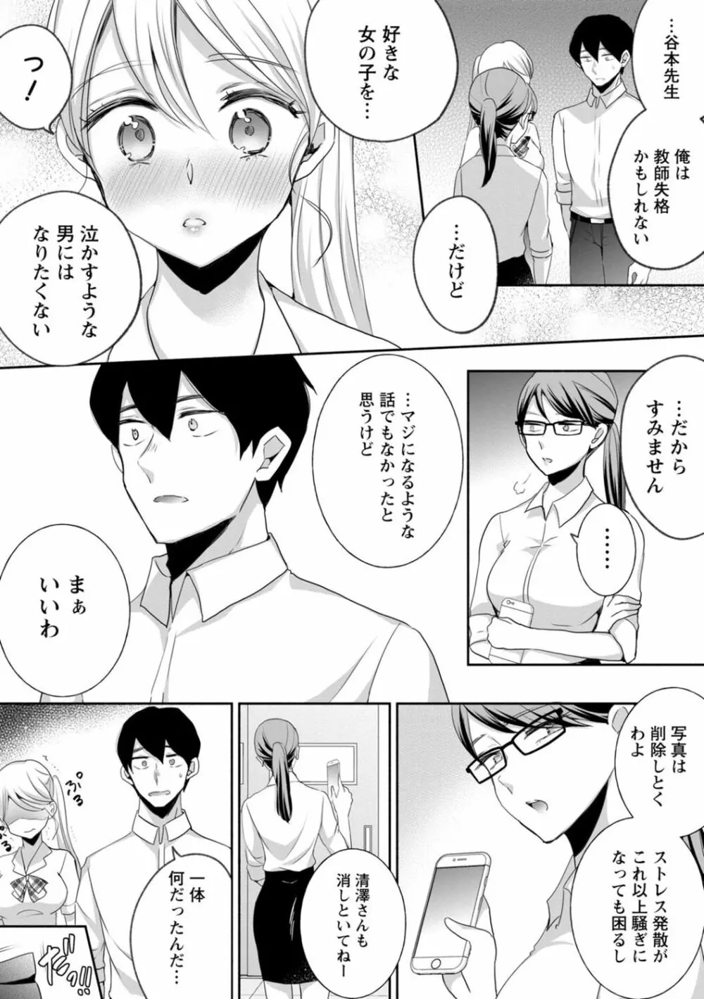 生イキギャルにガチ恋不可避!? Page.66