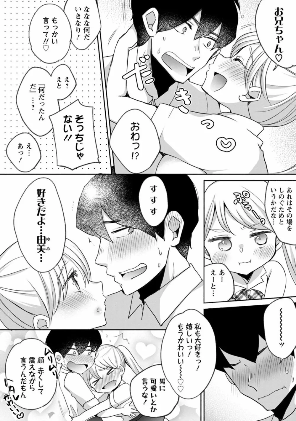 生イキギャルにガチ恋不可避!? Page.67