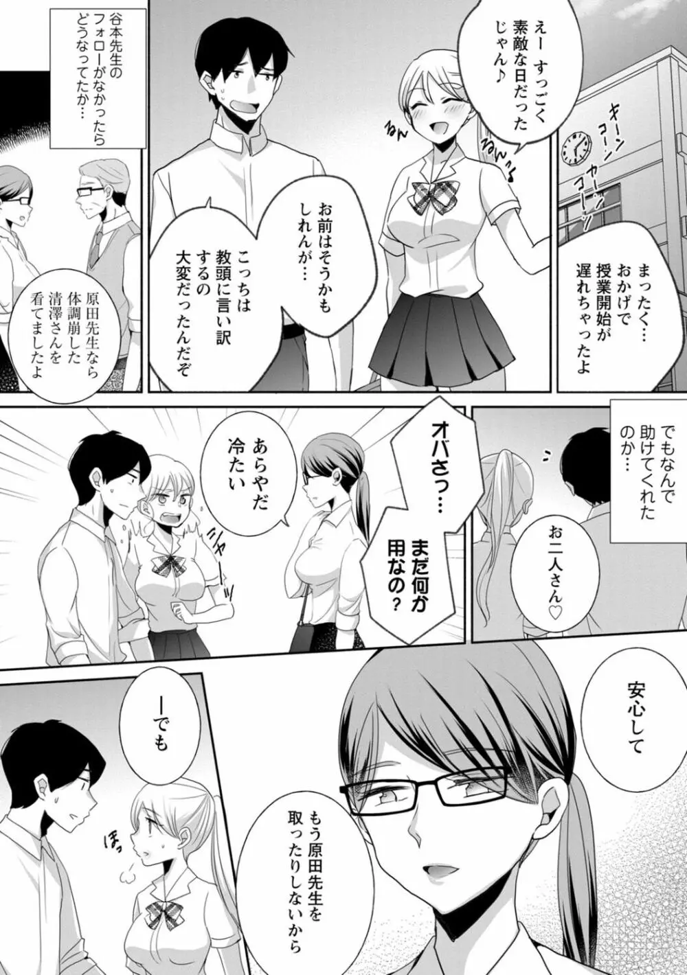 生イキギャルにガチ恋不可避!? Page.77