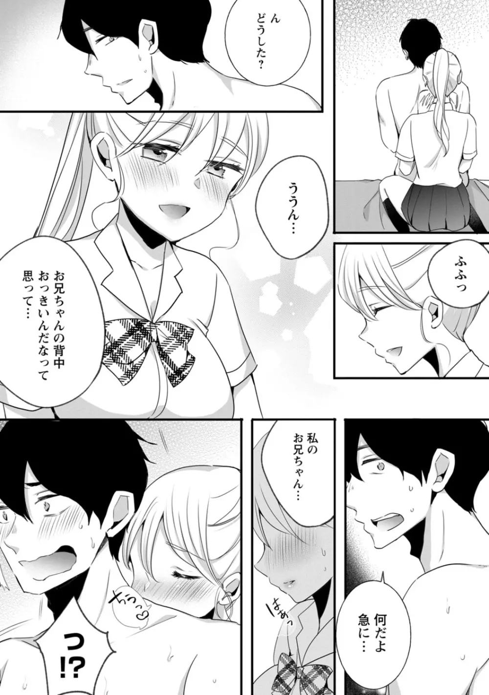 生イキギャルにガチ恋不可避!? Page.87