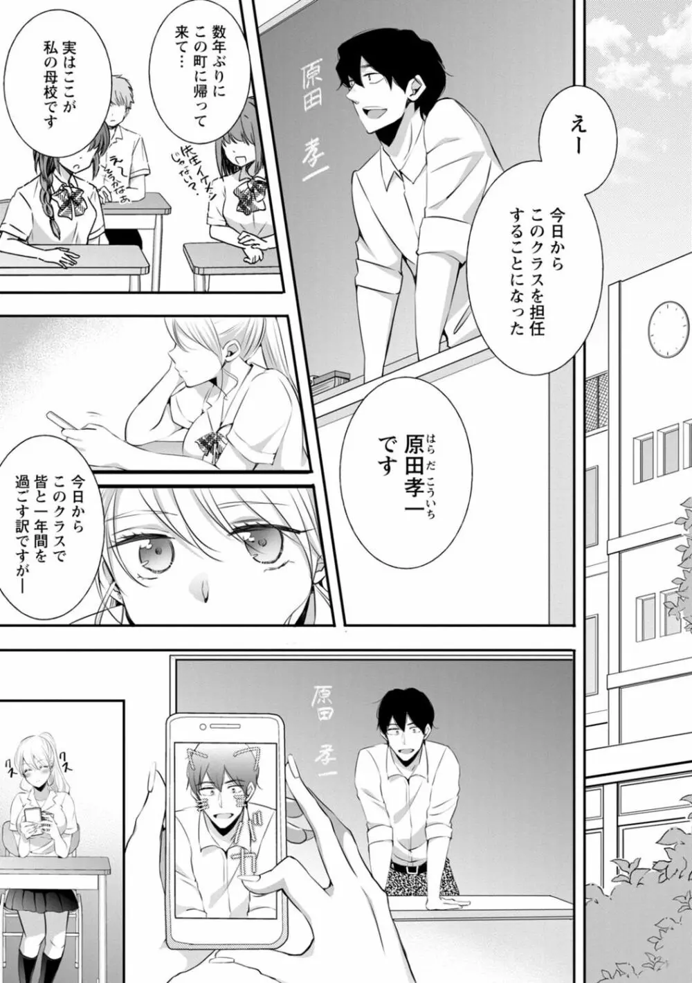 生イキギャルにガチ恋不可避!? Page.9