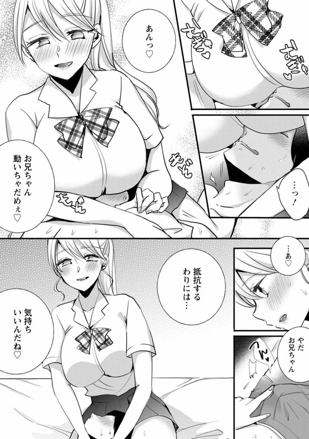 生イキギャルにガチ恋不可避!? Page.90