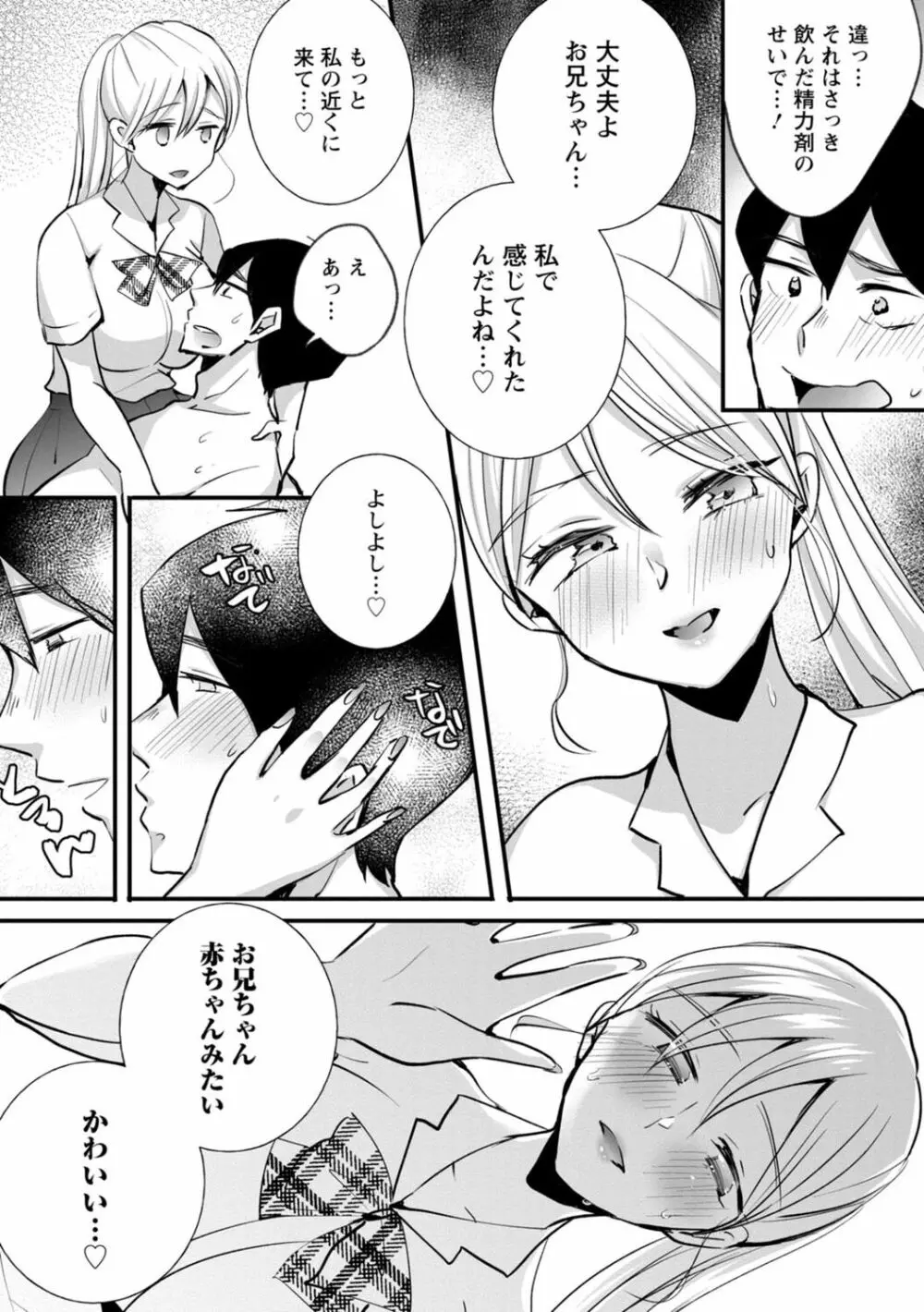 生イキギャルにガチ恋不可避!? Page.91