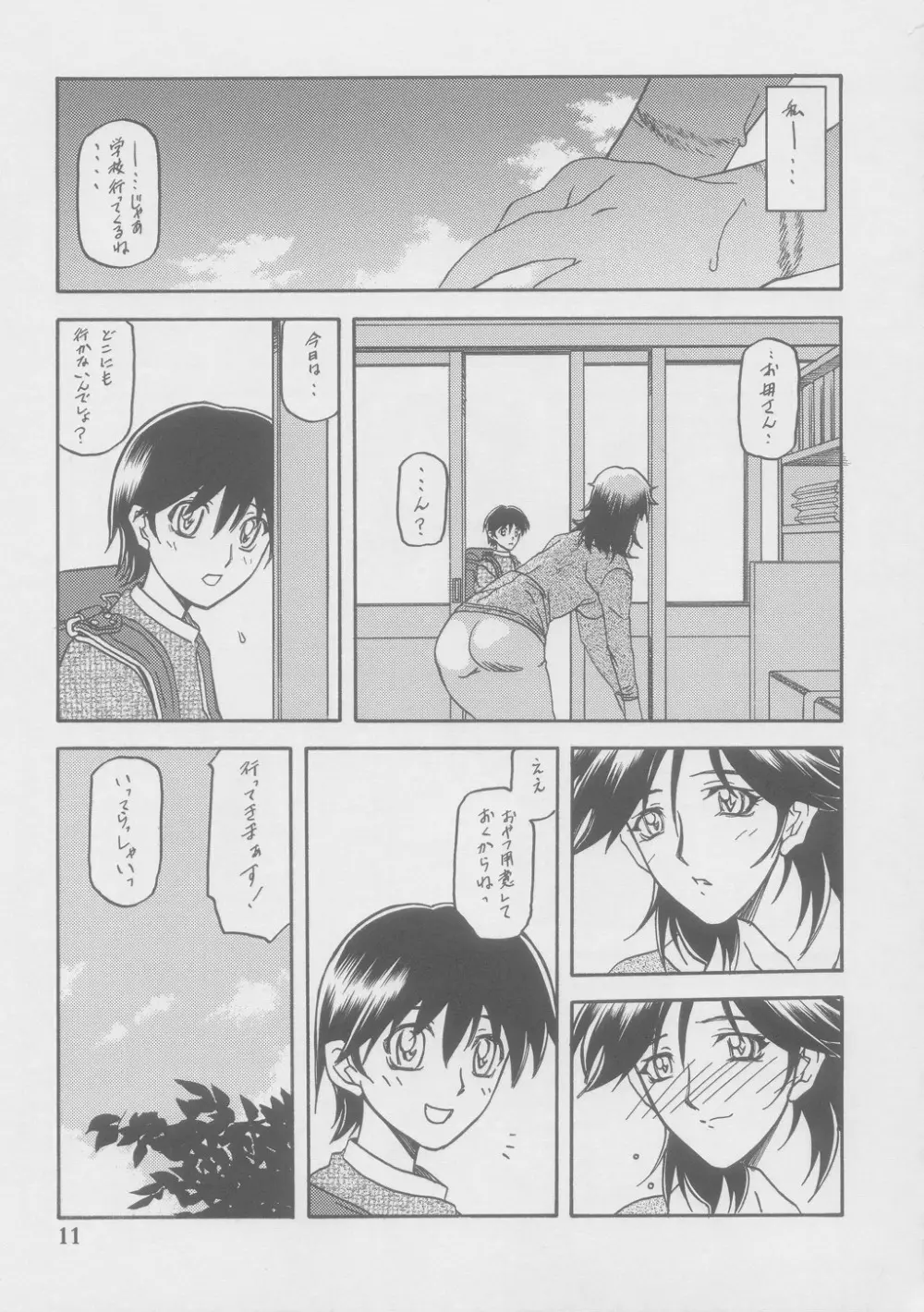 瑠璃色のそら・上-中 Page.11