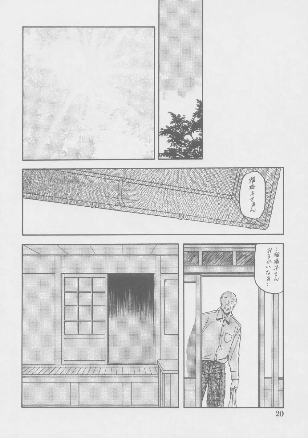 瑠璃色のそら・上-中 Page.20