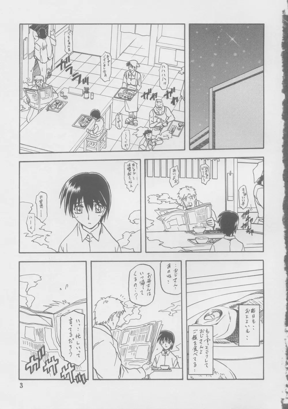 瑠璃色のそら・上-中 Page.3