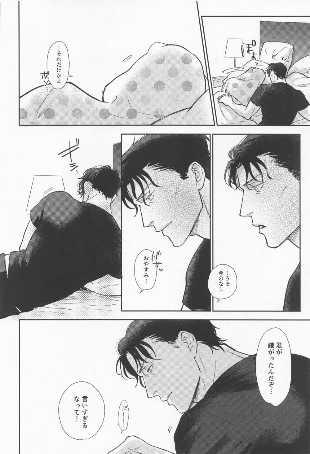 かわいいっていわないで Page.18