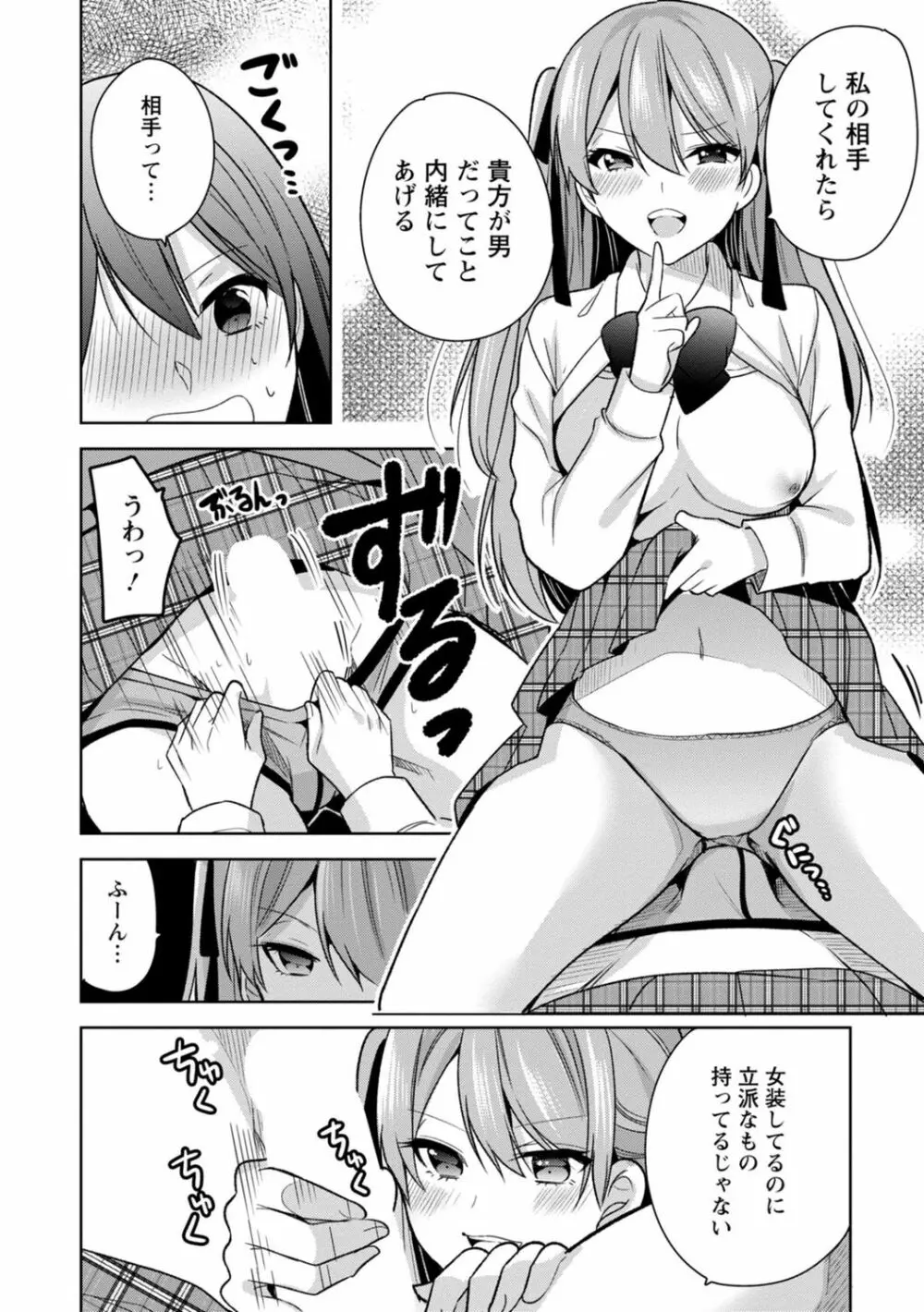 もう1回イけるよね?～女子寮ハーレムは重労働!?～ Page.14