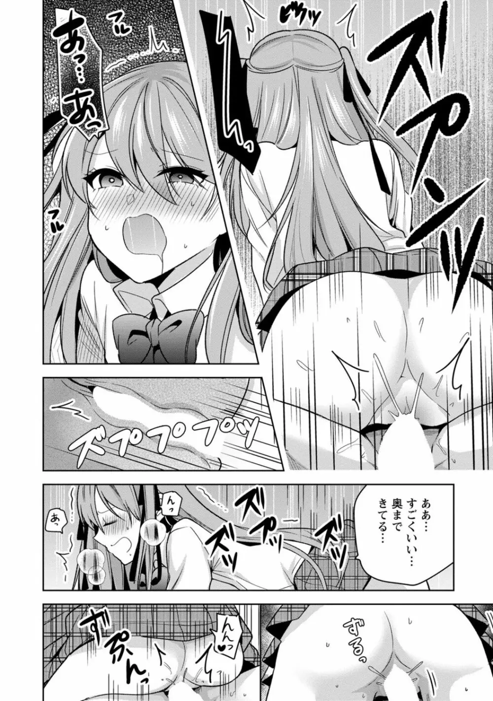 もう1回イけるよね?～女子寮ハーレムは重労働!?～ Page.18