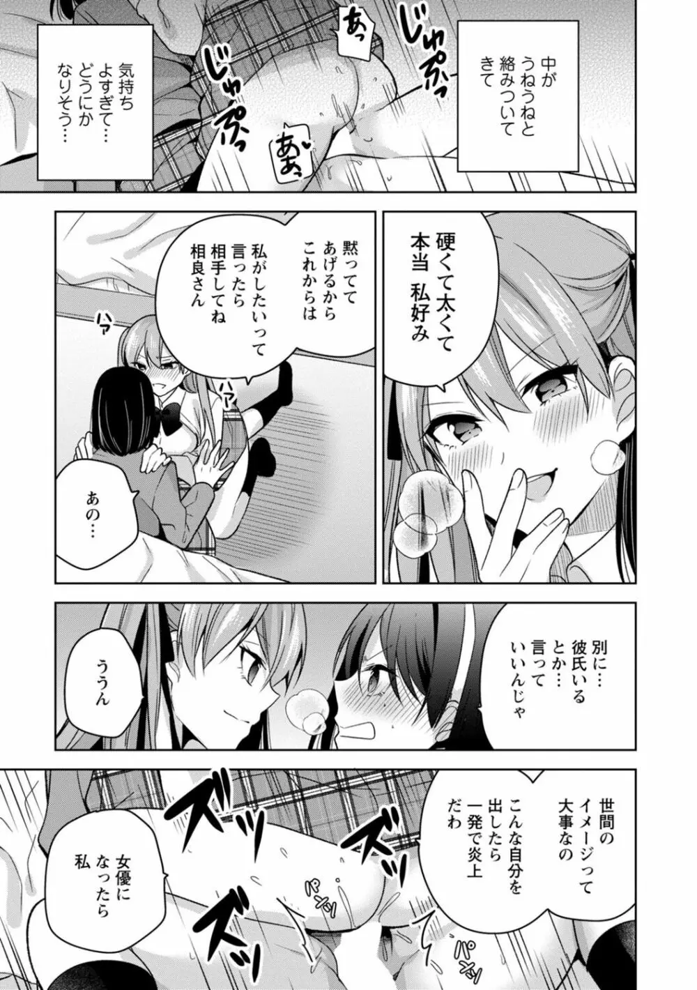 もう1回イけるよね?～女子寮ハーレムは重労働!?～ Page.19