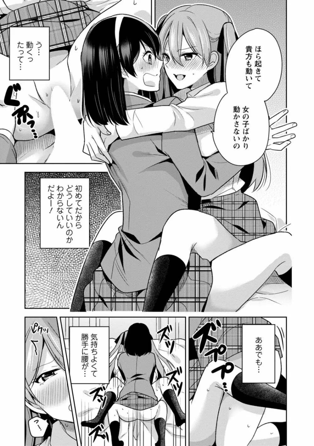 もう1回イけるよね?～女子寮ハーレムは重労働!?～ Page.21