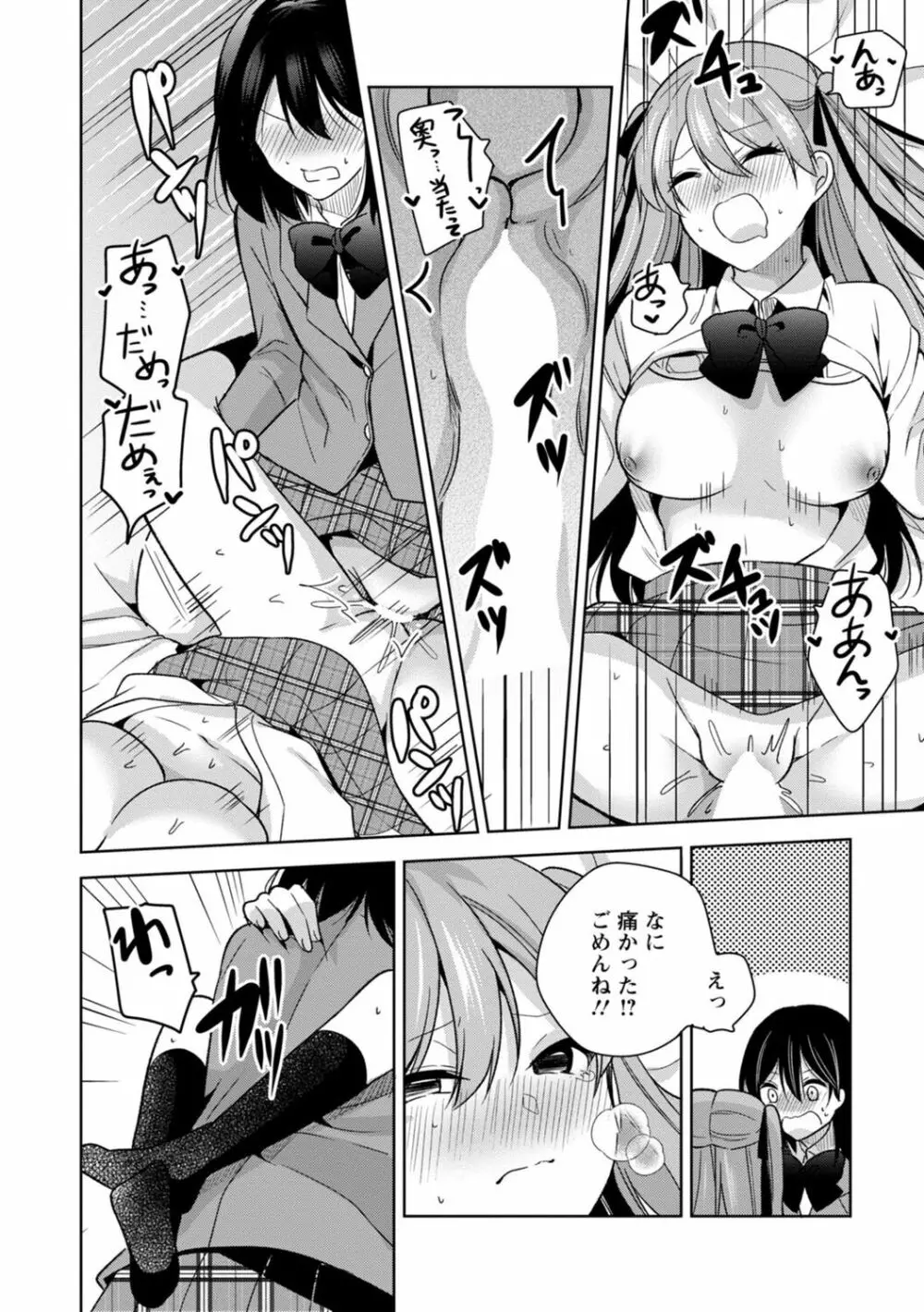 もう1回イけるよね?～女子寮ハーレムは重労働!?～ Page.22