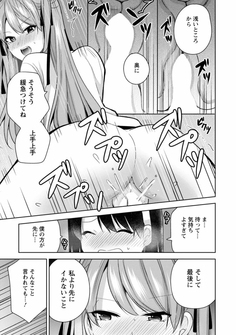 もう1回イけるよね?～女子寮ハーレムは重労働!?～ Page.33