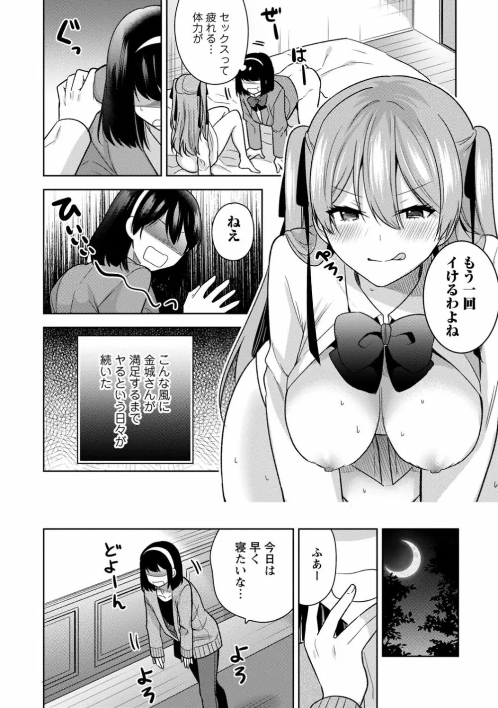 もう1回イけるよね?～女子寮ハーレムは重労働!?～ Page.36