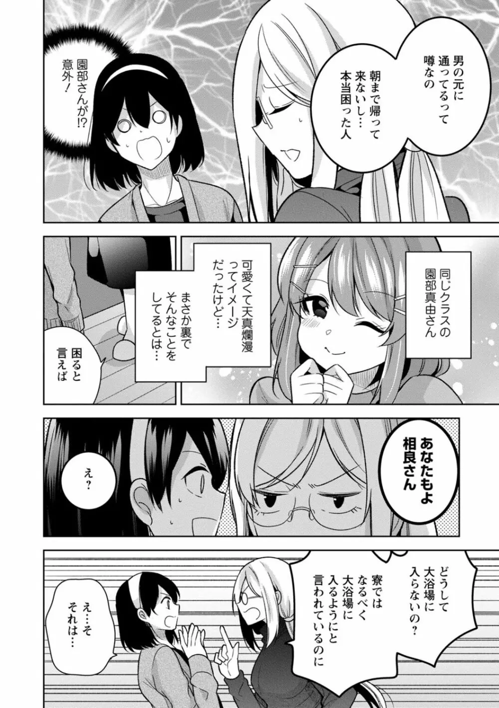 もう1回イけるよね?～女子寮ハーレムは重労働!?～ Page.40