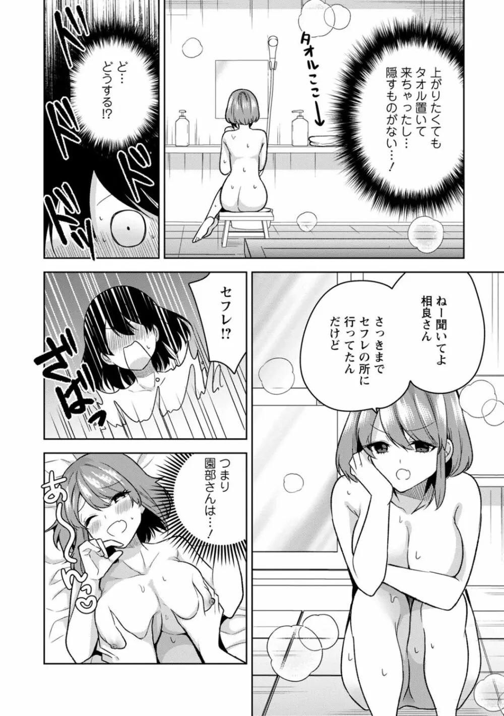 もう1回イけるよね?～女子寮ハーレムは重労働!?～ Page.44