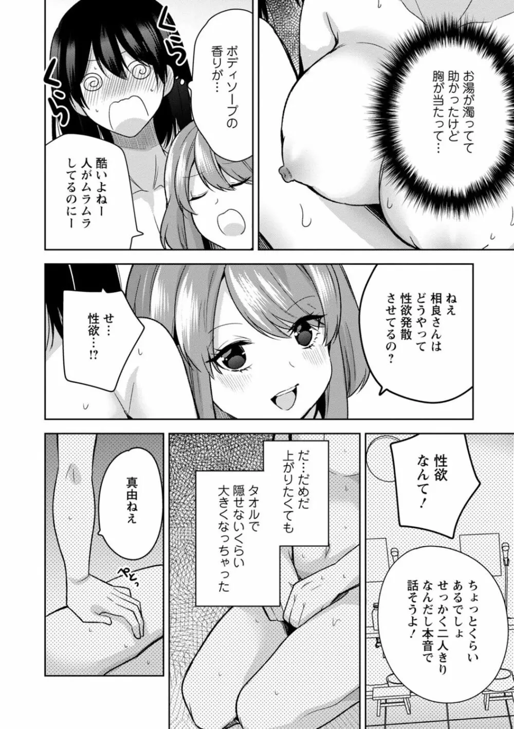 もう1回イけるよね?～女子寮ハーレムは重労働!?～ Page.46