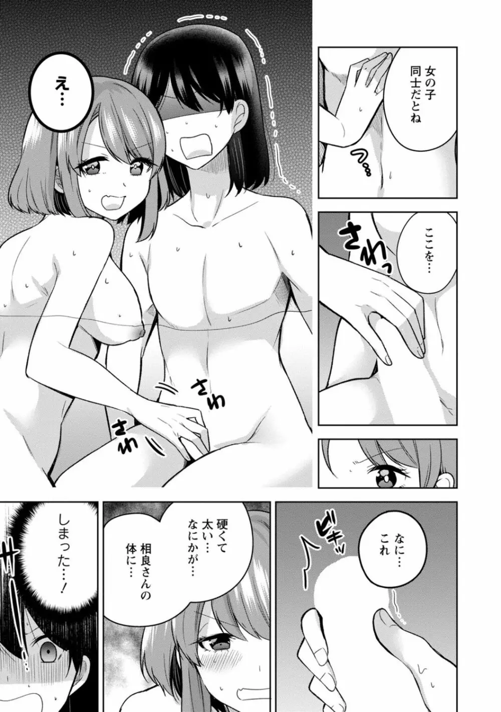 もう1回イけるよね?～女子寮ハーレムは重労働!?～ Page.49