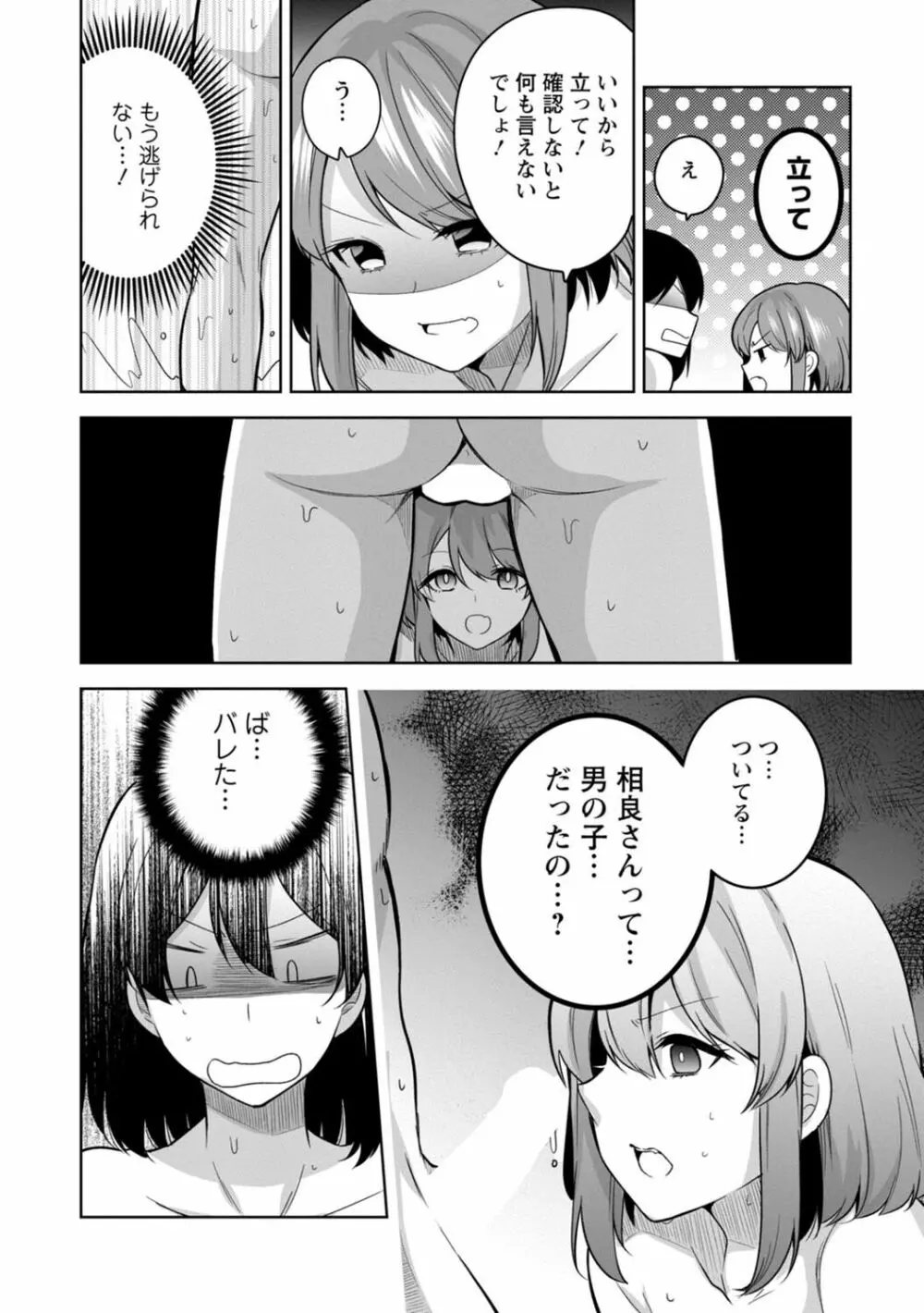 もう1回イけるよね?～女子寮ハーレムは重労働!?～ Page.50