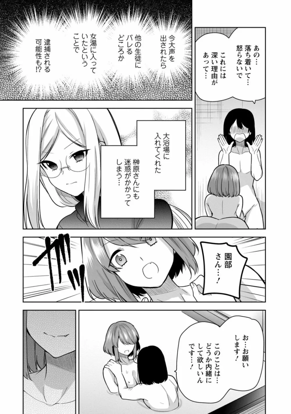 もう1回イけるよね?～女子寮ハーレムは重労働!?～ Page.51