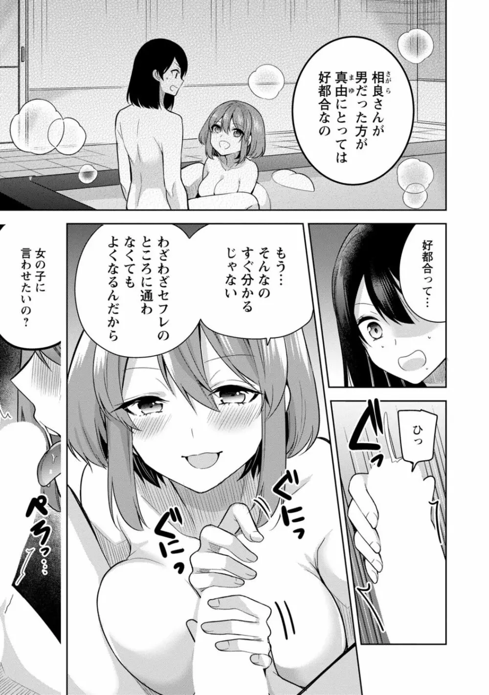 もう1回イけるよね?～女子寮ハーレムは重労働!?～ Page.55