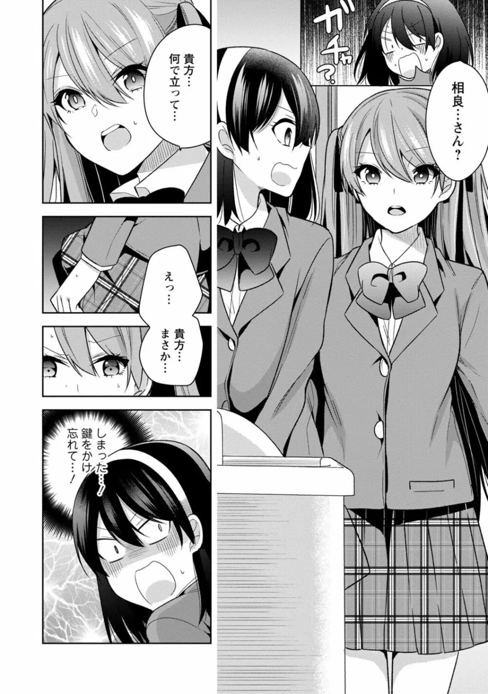 もう1回イけるよね?～女子寮ハーレムは重労働!?～ Page.6