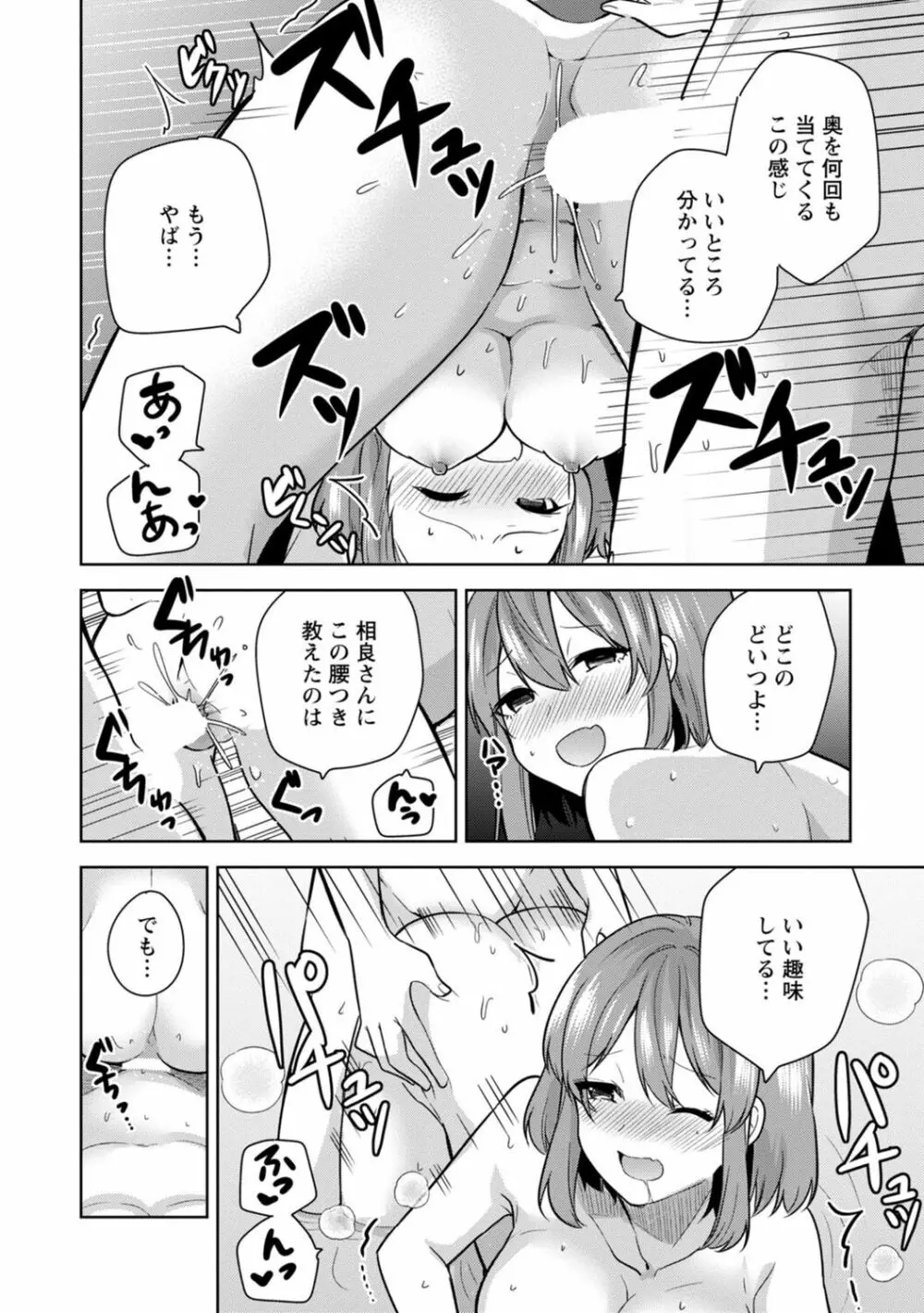 もう1回イけるよね?～女子寮ハーレムは重労働!?～ Page.62